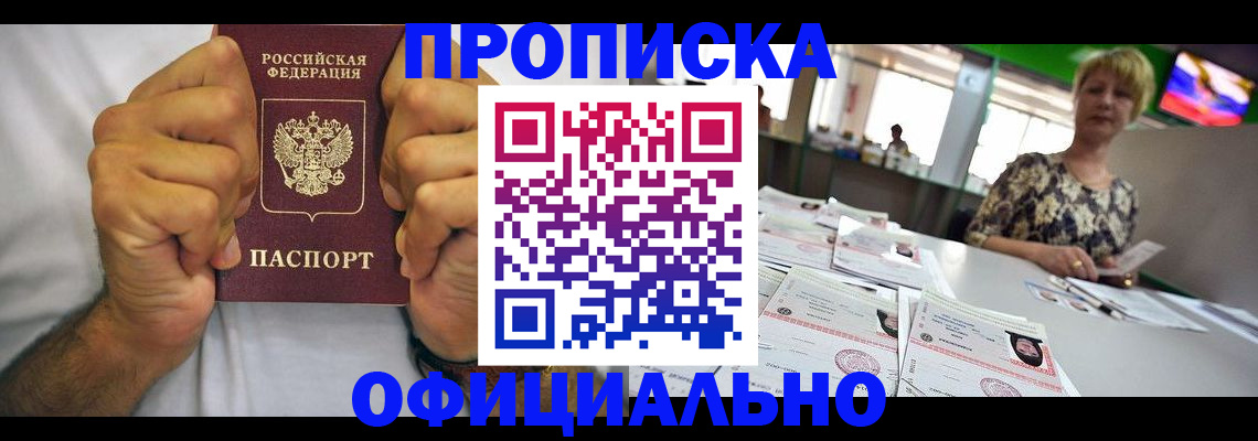 временная прописка в Городце
