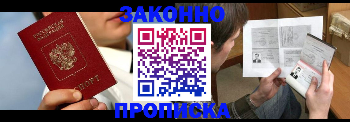 прописка регистрация в Городце