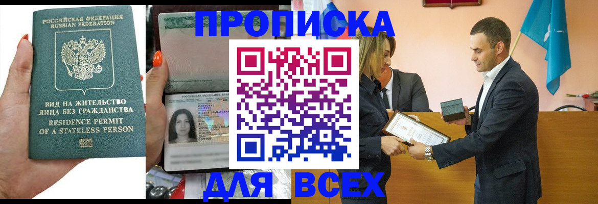 временная регистрация для школы в Городце